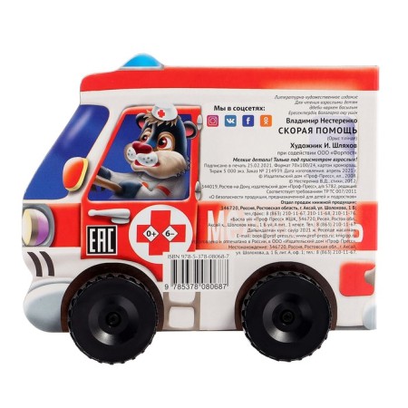 Ambulance. Nesterenko V.-1
