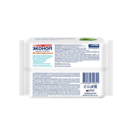 Wet napkins "Economy Smart", children's antibacterial, 60 pcs.-2