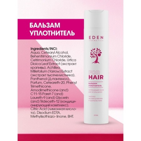 Eden hair balm "amazing volume", 300 ml-2