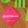 A set of kitchen utensils of the Glori shares, 3 pcs, green color
