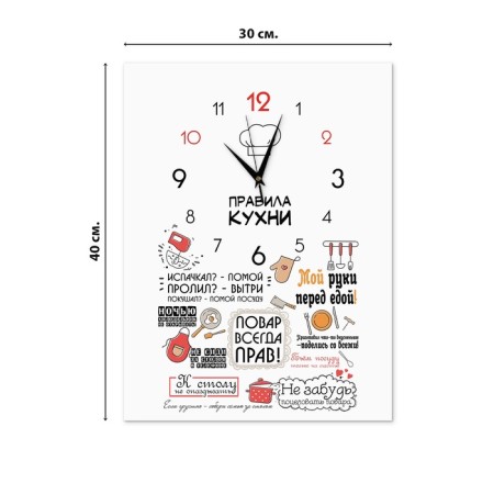 Carty clock wall for the kitchen "Kitchen Rules", silent, 30 x 40 cm-1
