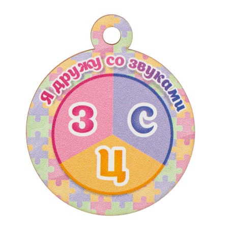 Speech therapy game "Logogogorodok. Automation of sounds c, s, s "-9