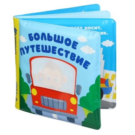 Book - coloring for the bath "Big Journey"-10