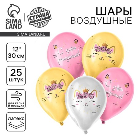 Latex balloon 12 “Happy birthday”, kitten, 25 pcs.