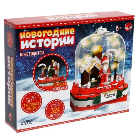 Designer "New Year's Stories", garland, batteries, 324 details-1