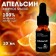Essential oil "Orange" 10 ml with a pipette
