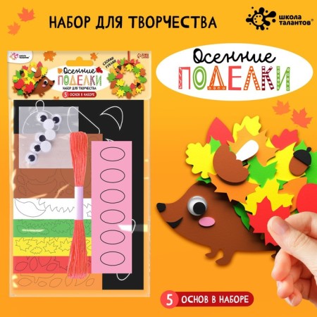 Set for creativity "Autumn crafts"