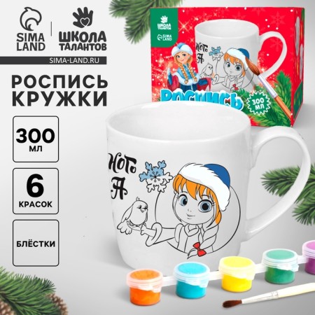 New Year's set for creativity. Mug for coloring "New Year! Fairytale year "300 ml