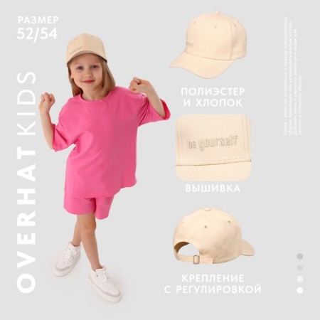 Кепка детская для девочки Be you, цвет бежевый, р-р 52-54, 5-7 лет-1