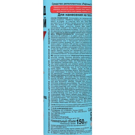 Aerosol Repellant Refamide "Extra" maximum, reinforced, 150 ml-1