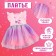 Carnival set "Stylish Princess", rim, dress with a mermaid, height 98-104 cm