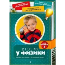 Visiting physics. Grigoryev D.