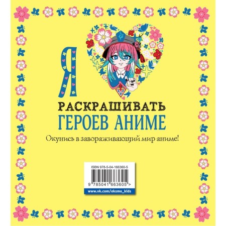 Я люблю раскрашивать героев аниме-1