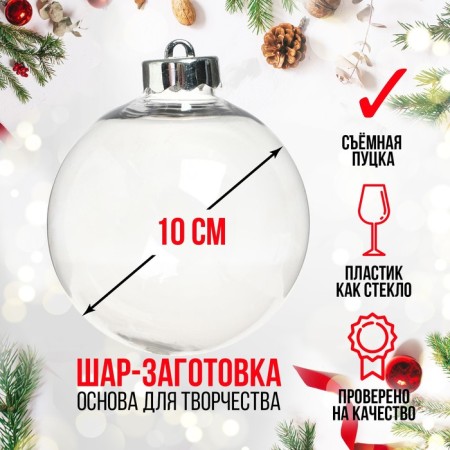Harvesting - Suspension "A ball with a removable putska", diameter: 10 cm