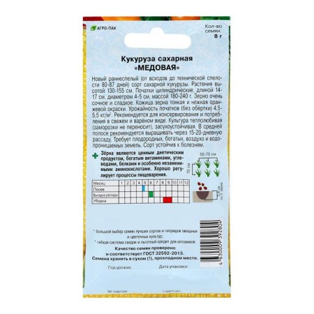 Sugar corn "honey", 8 g-1