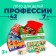 Lotto "Profession" 42 chips, 7 cards: 22.5 × 13.5 × 5 cm