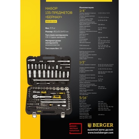 Tool set Berger BG135-1214, 135 items, universal-1