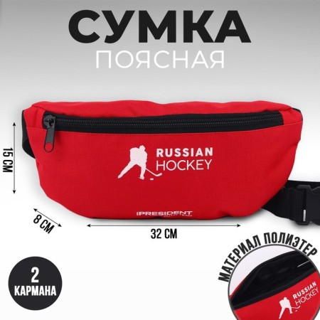 Bag on the belt "Putin Team", 32 x 8 x 15 cm, lightning department, red