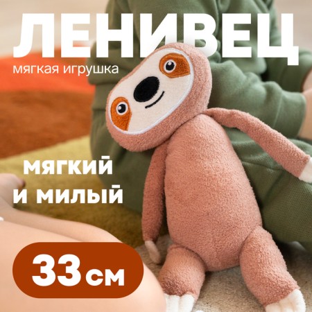 Soft toy "Lazvets", 33 cm
