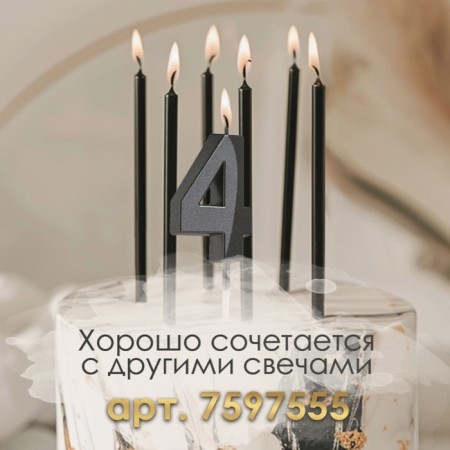 Candle in the cake on the skewer "Fine", the number "4", black, 5 cm-2