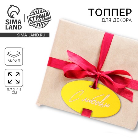 Topper acrylic "with love"