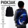 Backpack Bag Calligrata "Football", 39 x 30 x 14 cm