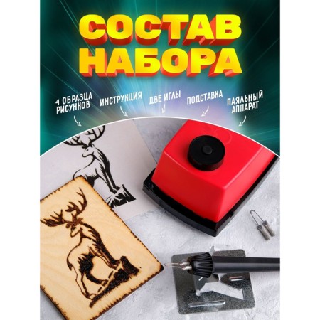 Burning device "pattern - 1", with a needle on wood-1