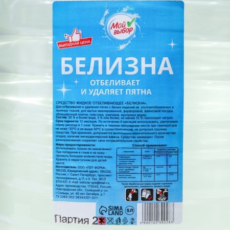 The disinfectant "My choice" is white 5 l, PET-1