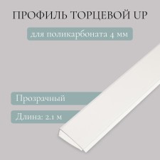 Polycarbonate profile for polycarbonate, UP 2.1 m × 4 mm, transparent, novattro