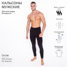 Male thermal underwear (pants), black color, size 60