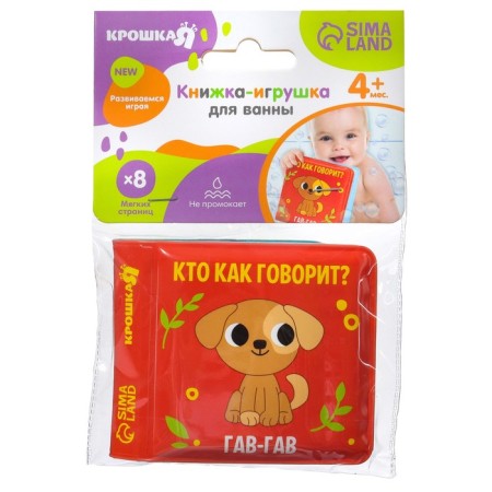 Book - a toy for the bath baby "Who says how?", I crush me-7