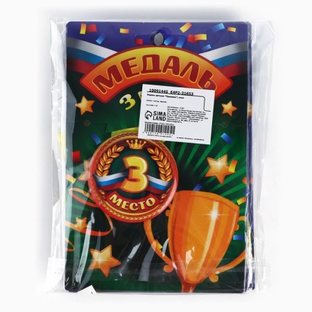 Children's medal: “First, second, third places”, mix, d = 5 cm.-8