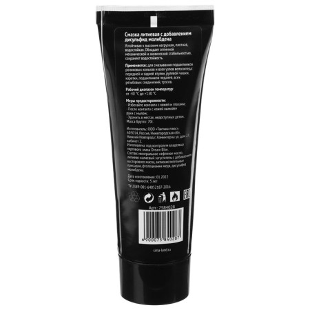 Lubrication with molybdenum Dream Bike, 70 g-2