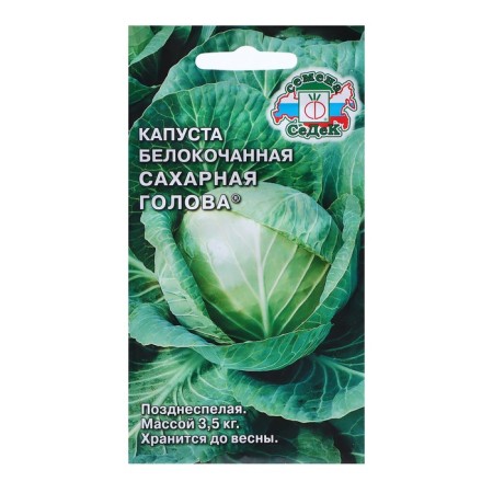 White cabbage seeds "Sugar head" F1 0.5 g-2