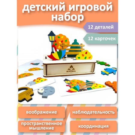 Game set of panorama "Autumn in the park"