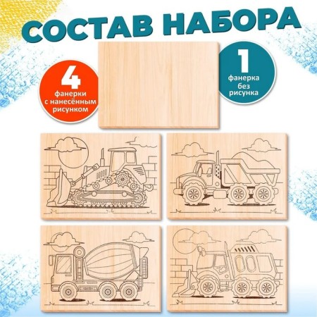 Boards for burning, set of 5 pcs. "Special equipment"-1