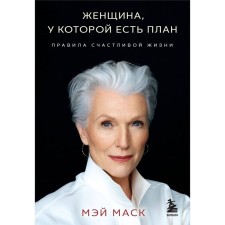 A woman who has a plan. Rules for a happy life. Musk M.