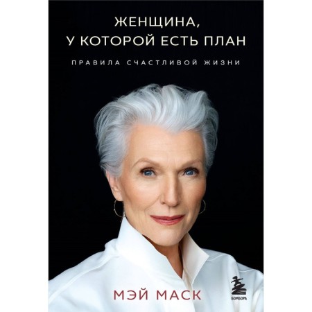 A woman who has a plan. Rules for a happy life. Musk M.