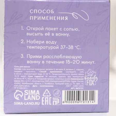 Соль для ванны «Утро в провансе», 200 г, аромат лаванды, BEAUTY FOX-3