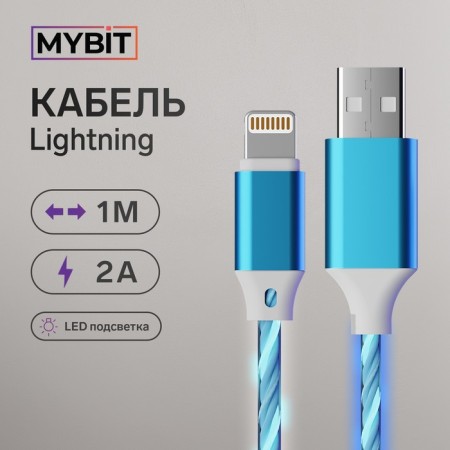 Mybit, Lightning - USB, dynamic LED backlight, 2 A, 1 m, only charging