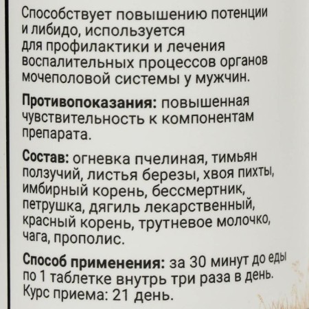 Beeshoi firing "Male Strength", 60 tablets of 500 mg-1