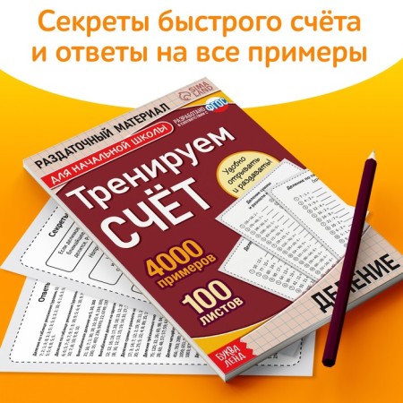The training book “Training the score. Division ", 102 sheets-5