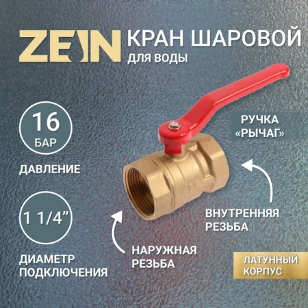 Ballic zein tap, inner/internal thread 1 1/4 ", pen