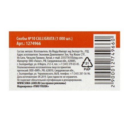 Stapes No. 10 Calligrata, 1000 pcs.-4