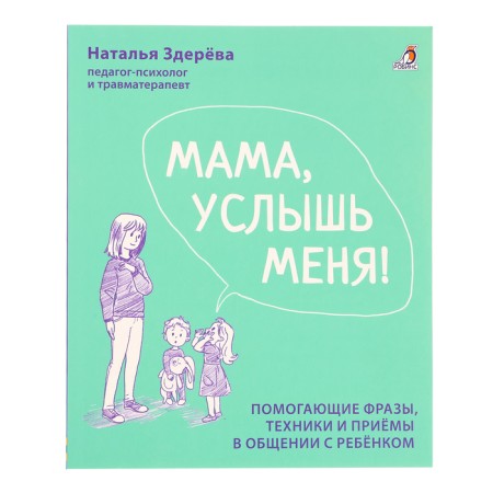 Mom, hear me. Tips from a psychologist. Zredeva N.