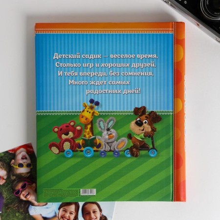 Photo album "Happy Days in kindergarten", 20 magnetic sheets-6