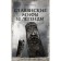 Slavic myths and legends. Listened by J.