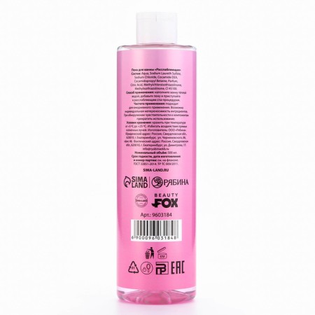 Bath foam “With your former tears”, 500 ml, raspberry aroma, Beauty Fox-1