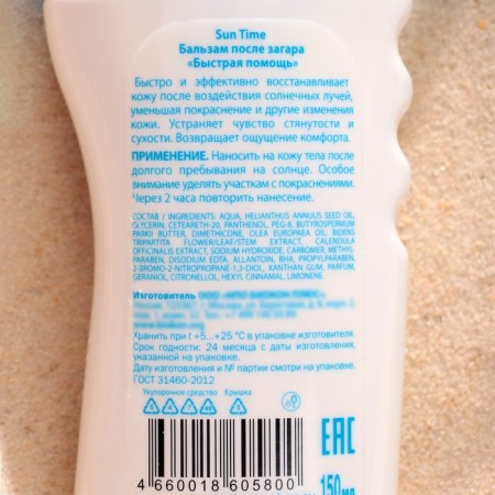 Бальзам после загара Sun Time "Быстрая помощь", 150 мл-1