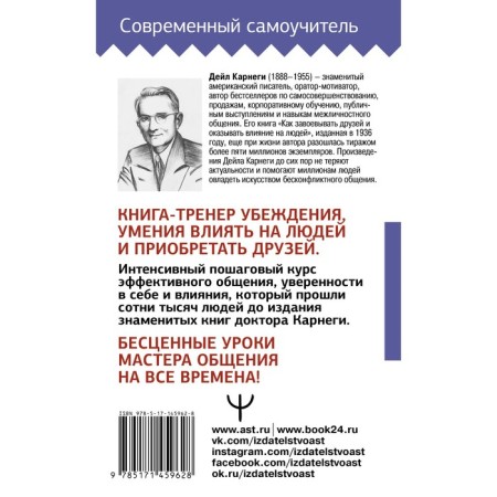 Communication textbook. The art of winning friends and influencing people. Carnegie D.-1